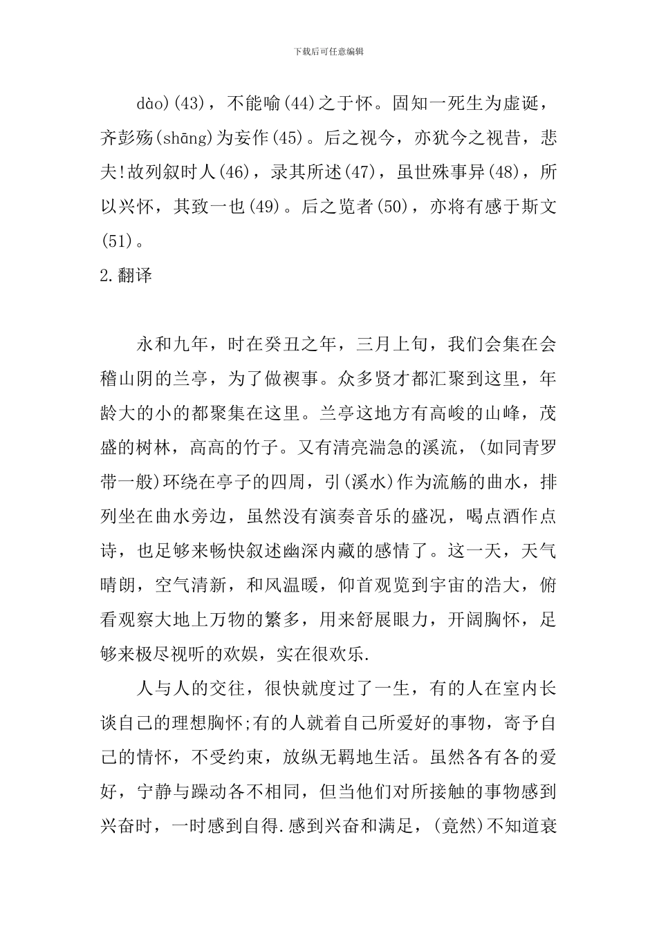高一文言文兰亭集序原文及翻译_第2页
