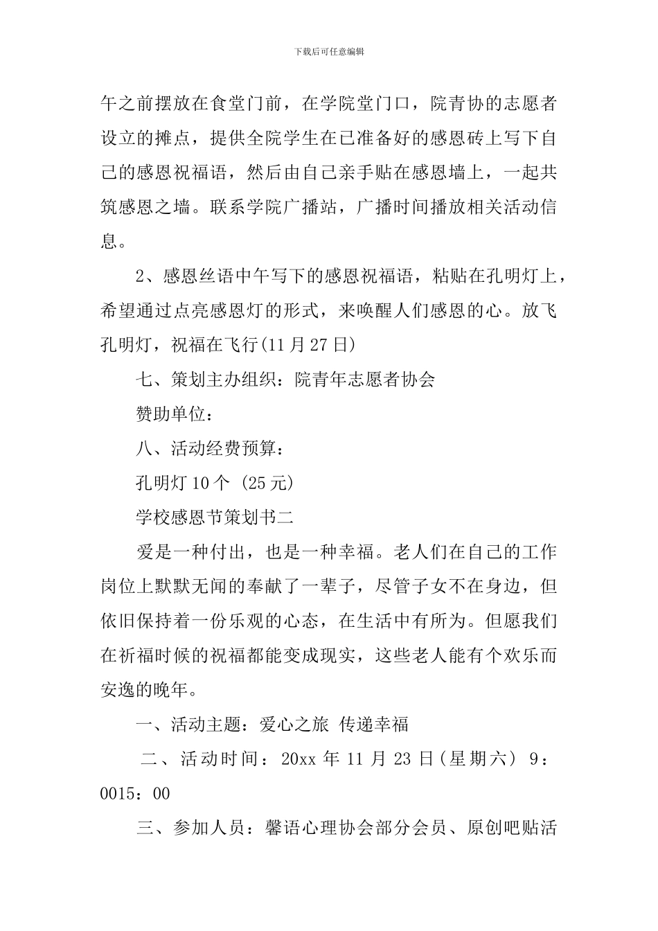 学校感恩节策划书_第2页