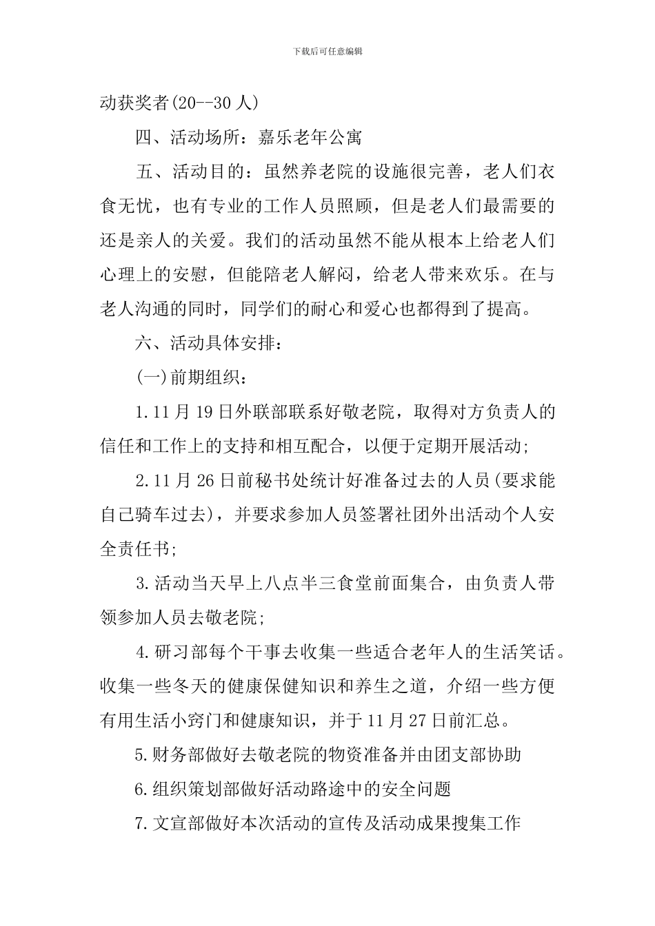 学校感恩节策划书_第3页