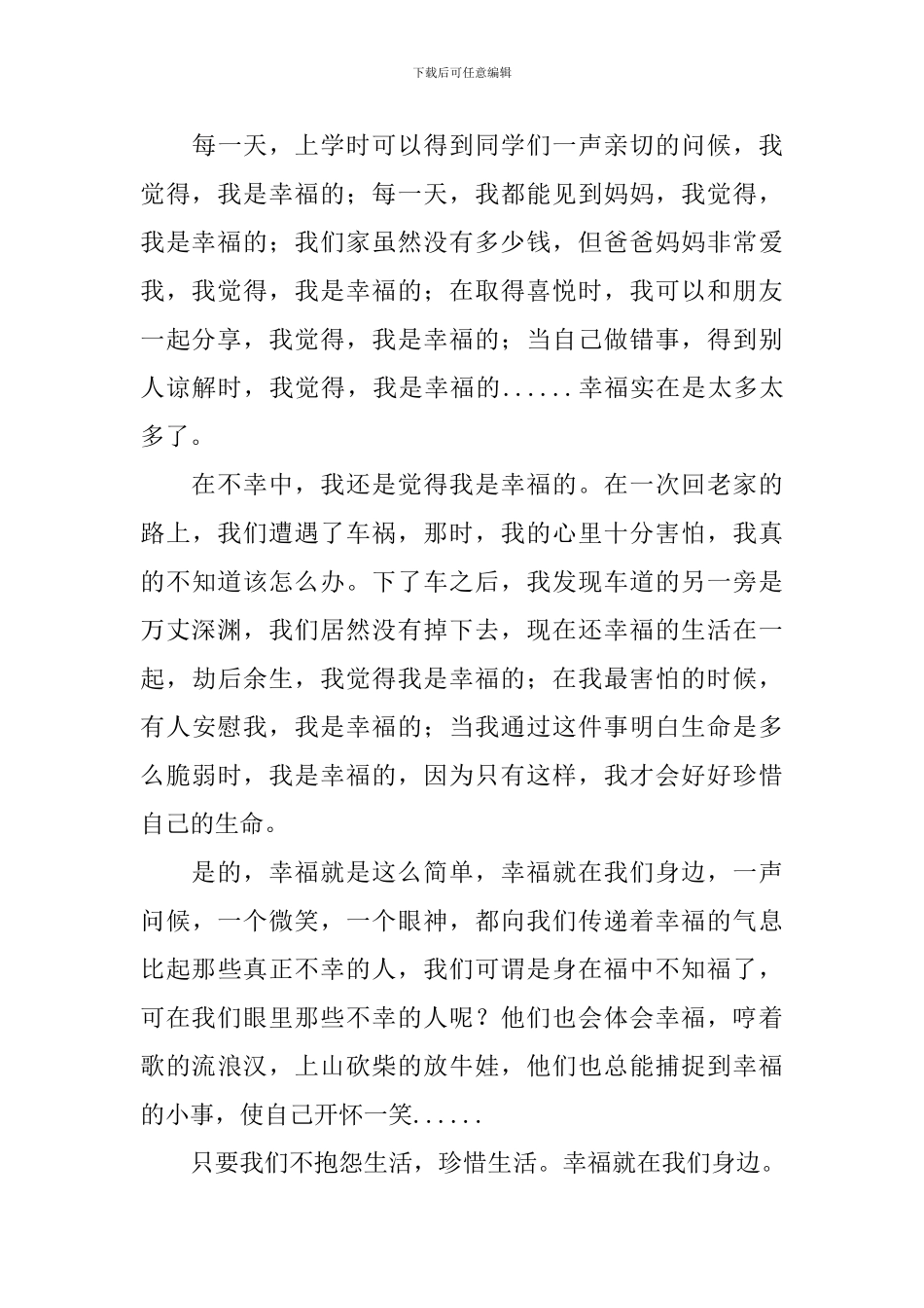 实用的幸福读后感作文500字锦集八篇_第3页