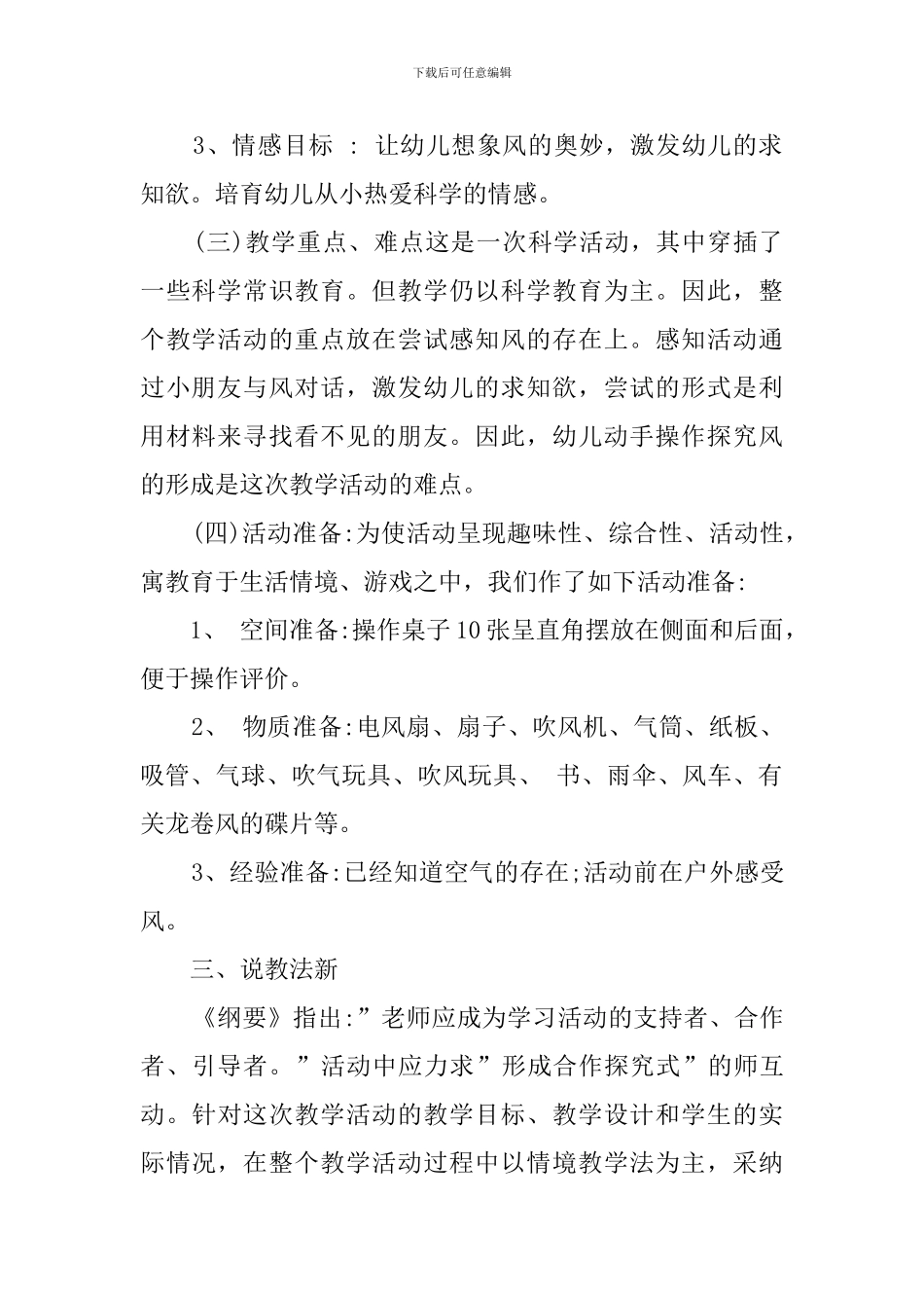 幼儿园科学领域说课稿4篇_第2页