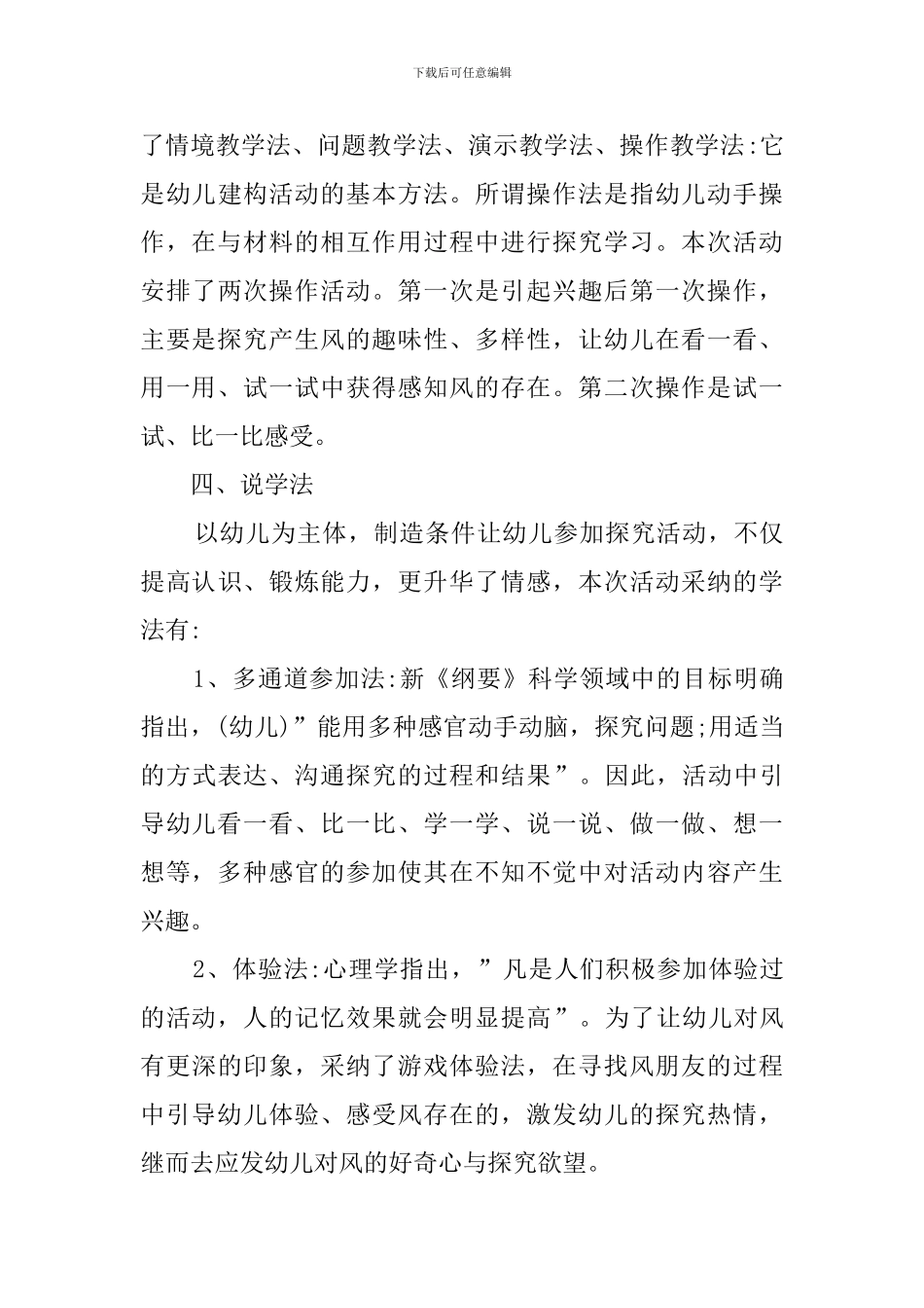 幼儿园科学领域说课稿4篇_第3页