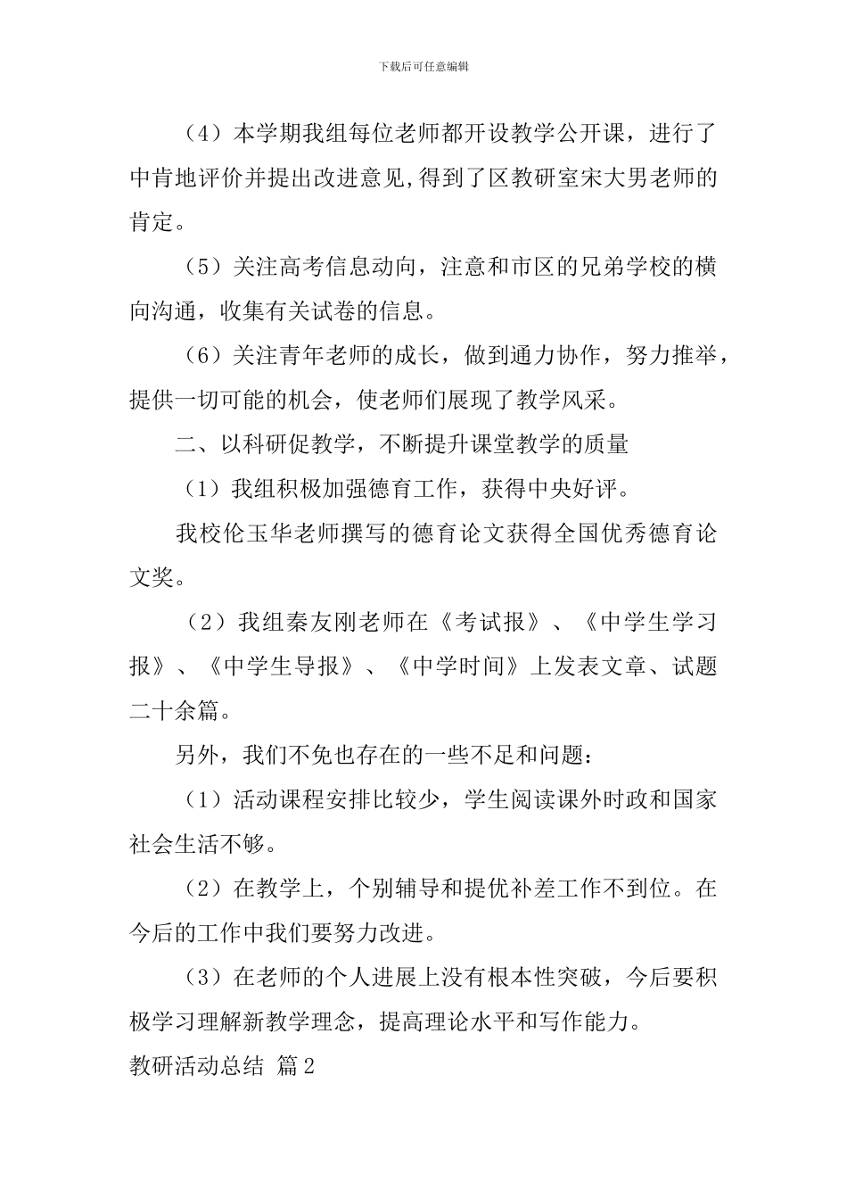 教研活动总结锦集五篇_第2页