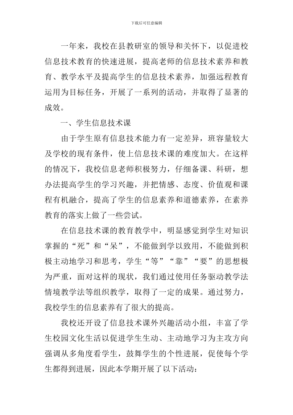 教研活动总结锦集五篇_第3页