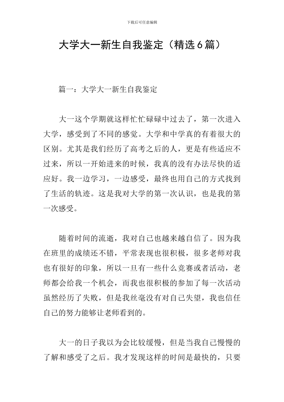 大学大一新生自我鉴定_第1页