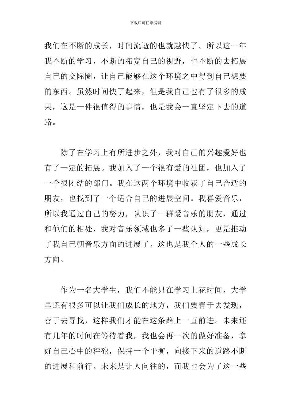 大学大一新生自我鉴定_第2页