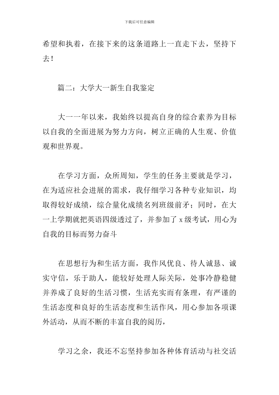 大学大一新生自我鉴定_第3页