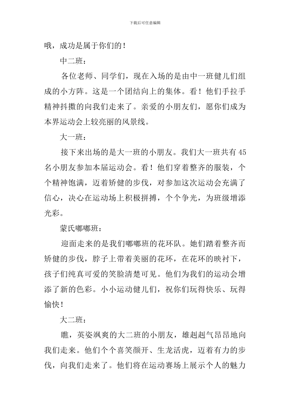 幼儿园的冬季运动会主持词_第2页