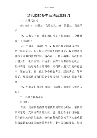 幼儿园的冬季运动会主持词