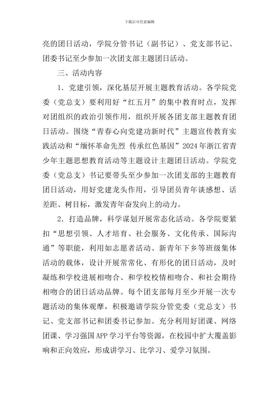 “青春心向党、争做奋斗者”主题团日活动方案_第2页