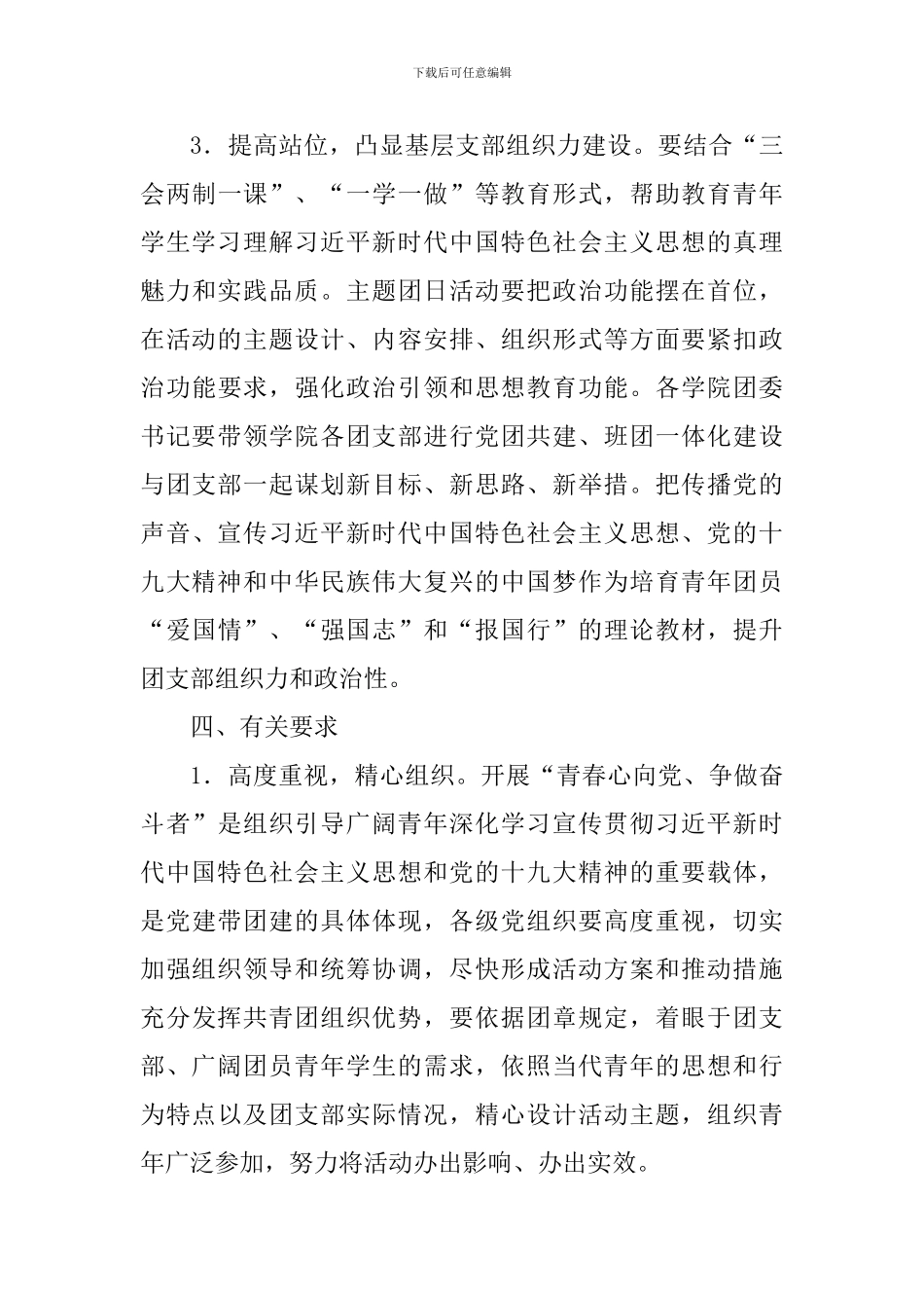 “青春心向党、争做奋斗者”主题团日活动方案_第3页