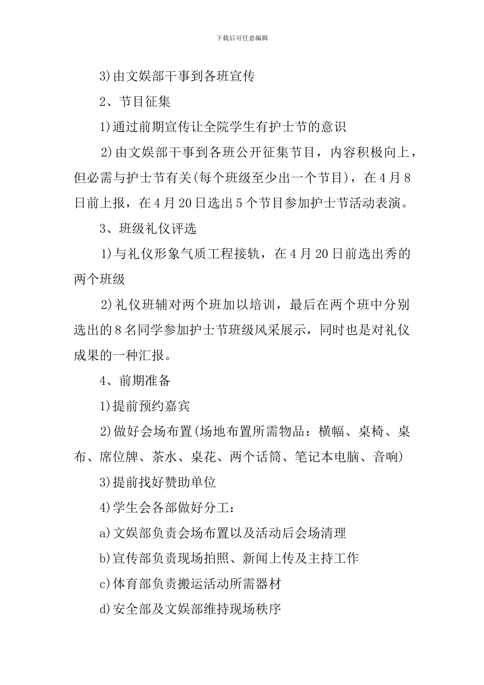 2024护士节活动方案(2篇)_第2页