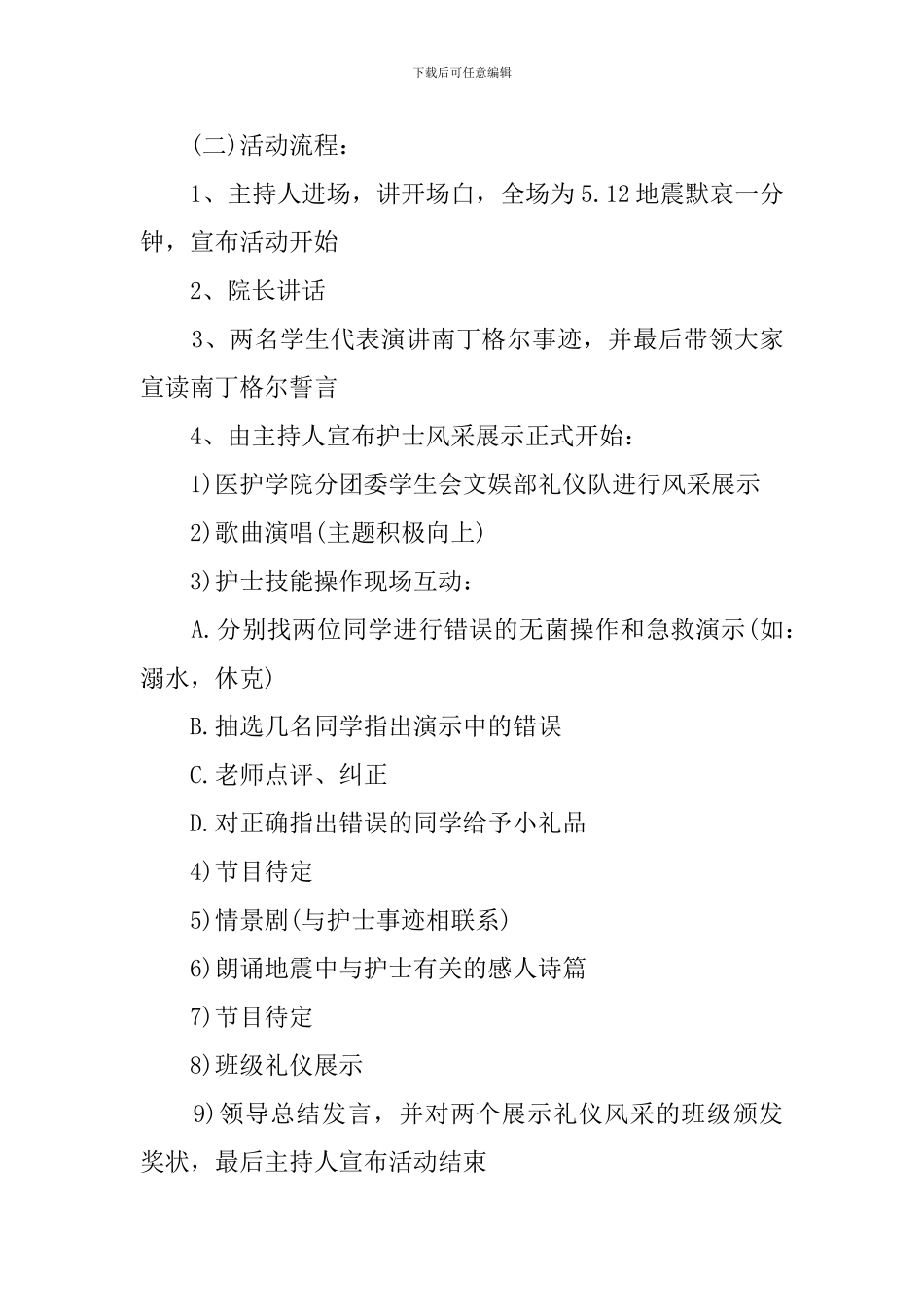 2024护士节活动方案(2篇)_第3页