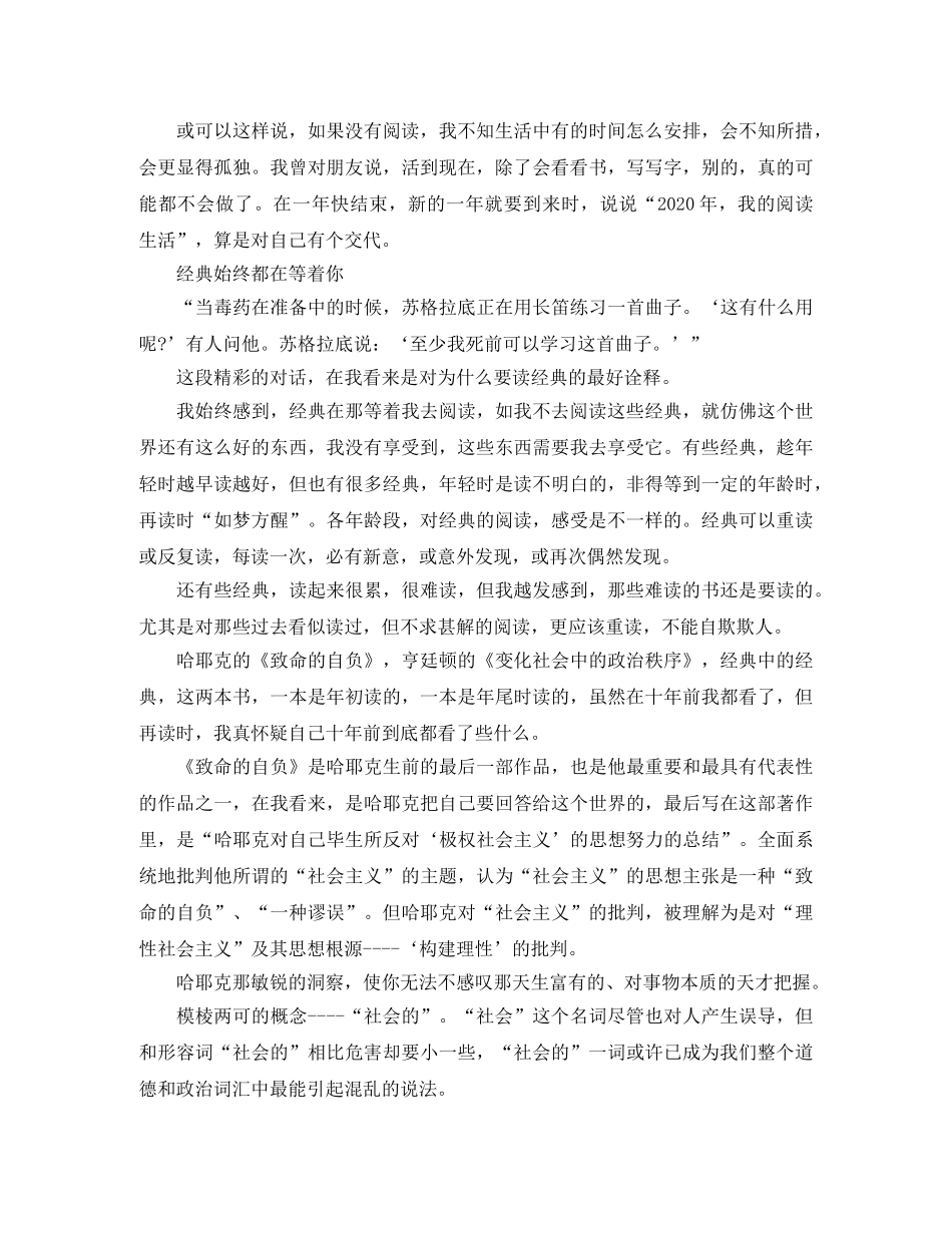 2020年个人阅总结读生活人能追求的最高理想其实就是自我完善 _第2页