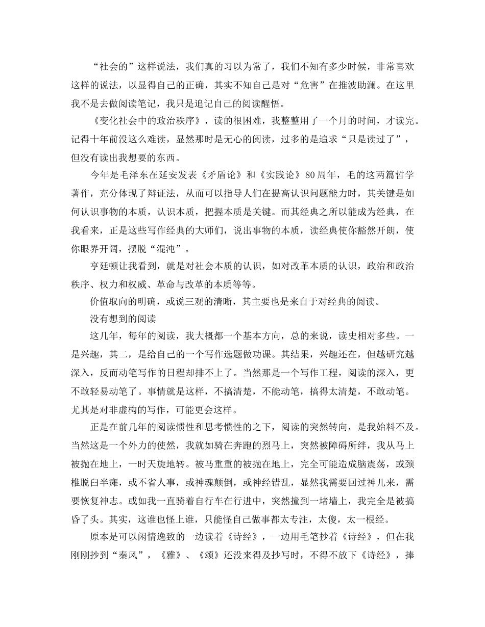 2020年个人阅总结读生活人能追求的最高理想其实就是自我完善 _第3页