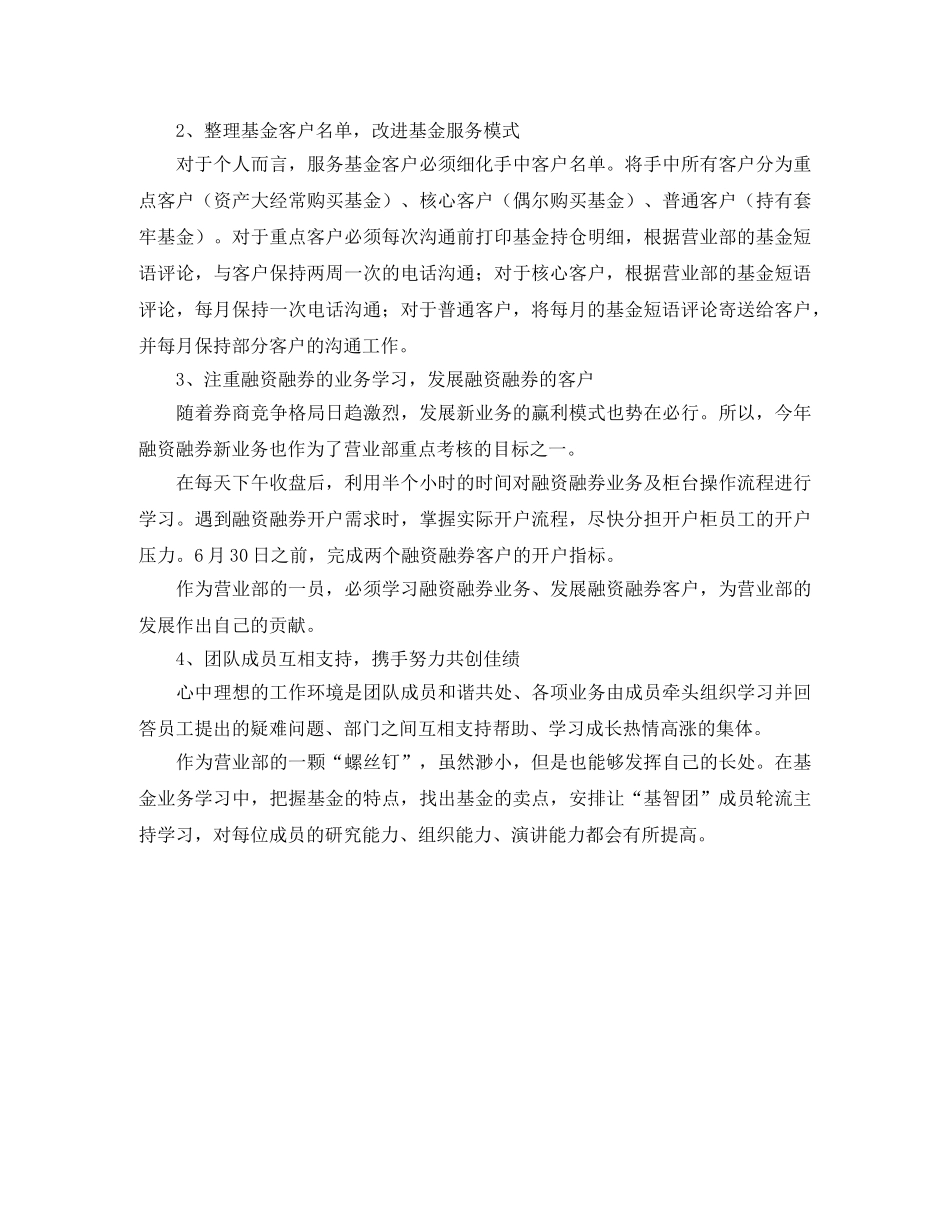 2020年二季度个人工作总结及第二季度工作计划 _第2页