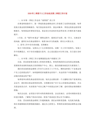 2020年二季度个人工作总结及第二季度工作计划 