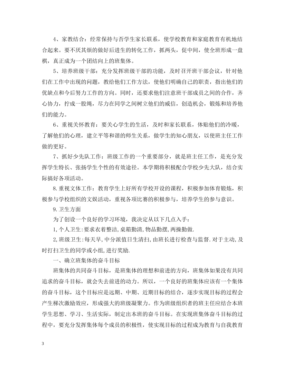 2020年二年级班务工作计划范文 _第3页