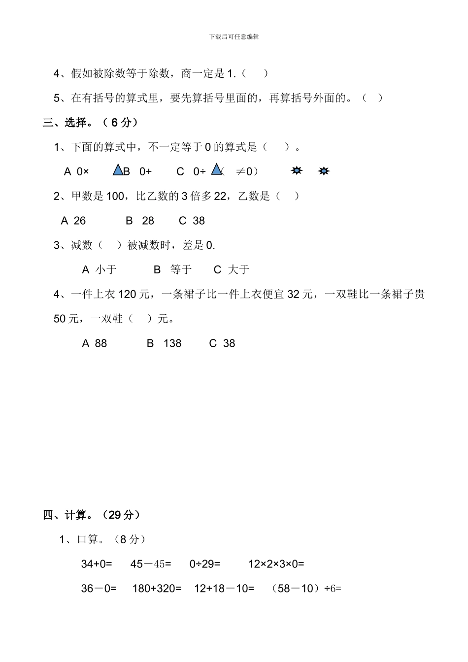 2024四年级数学下册第一次月考试卷_第2页