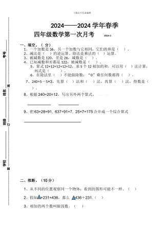 2024四年级数学下册第一次月考试卷