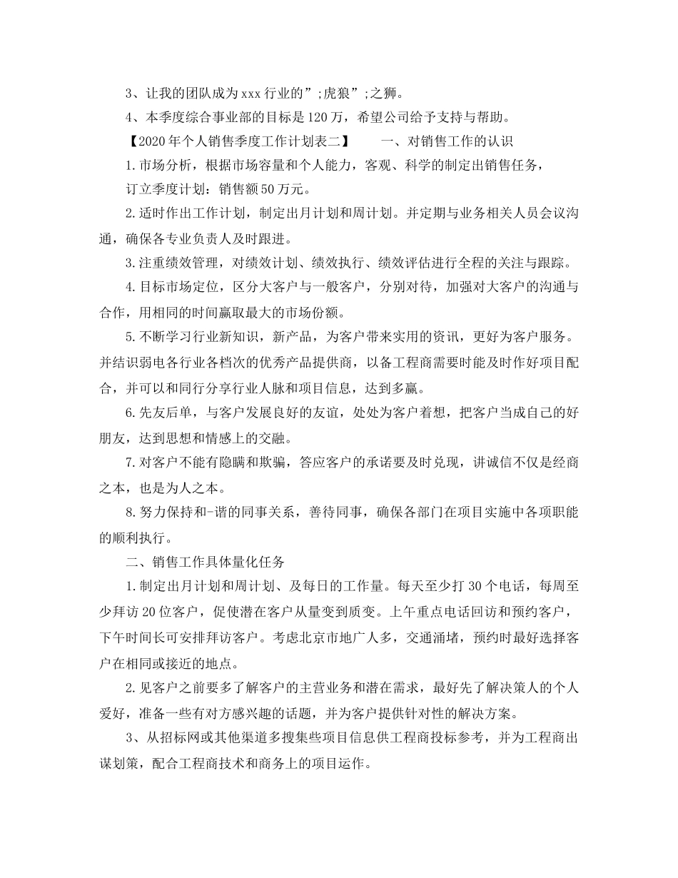2020年个人销售第二季度工作计划表 _第2页