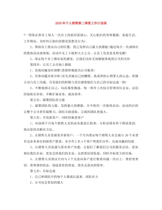 2020年个人销售第二季度工作计划表 