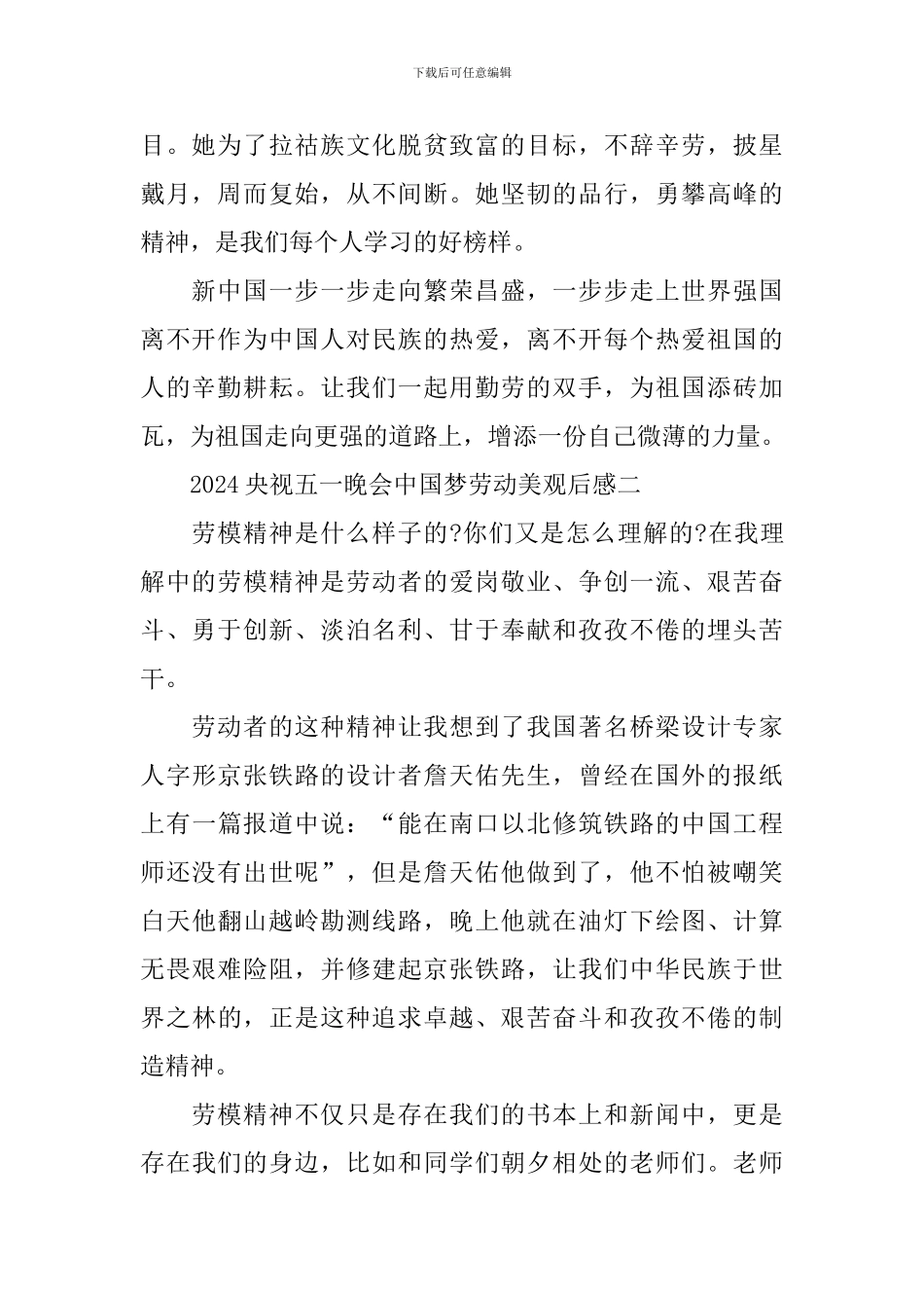 2024央视五一晚会中国梦劳动美观后感_第2页