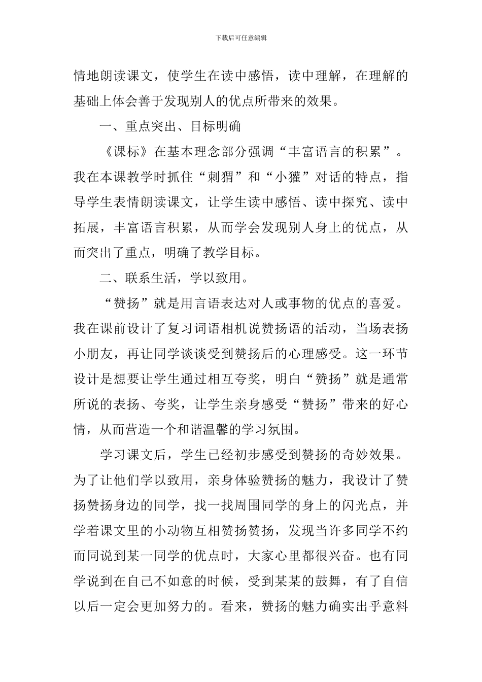 《称赞》小学二年级语文教案设计_第2页