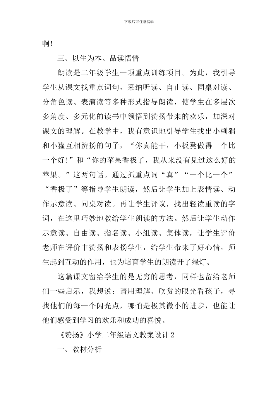 《称赞》小学二年级语文教案设计_第3页