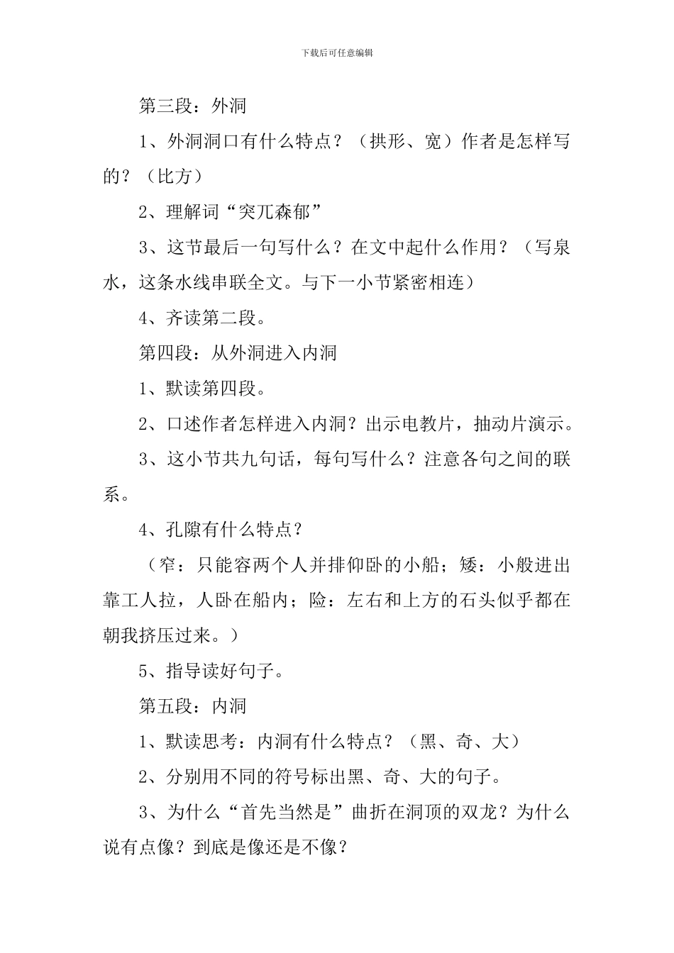 《记金华的双龙洞》第二课时教学设计_第2页