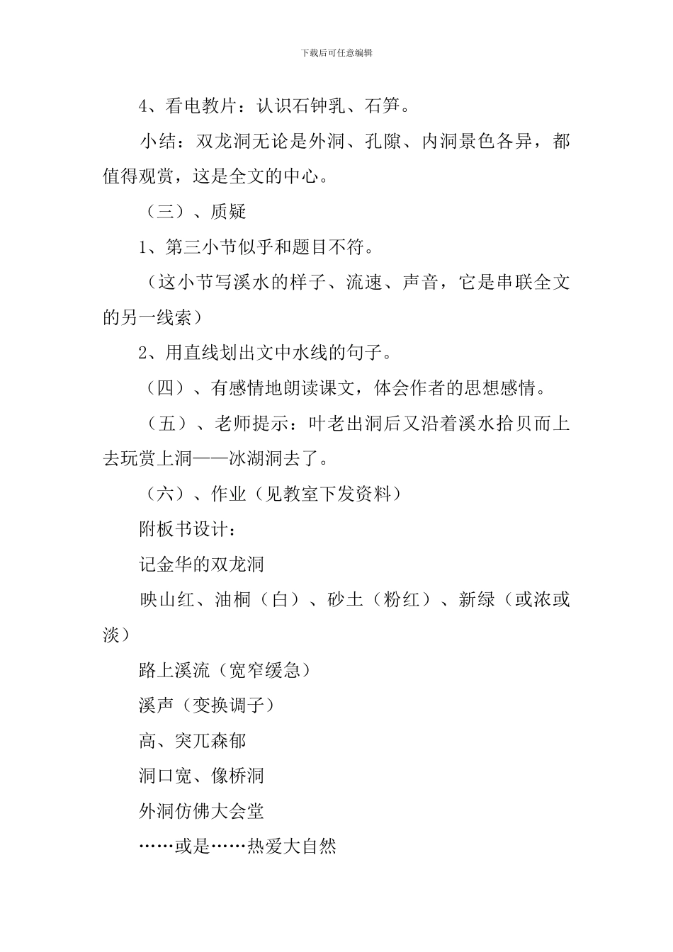 《记金华的双龙洞》第二课时教学设计_第3页