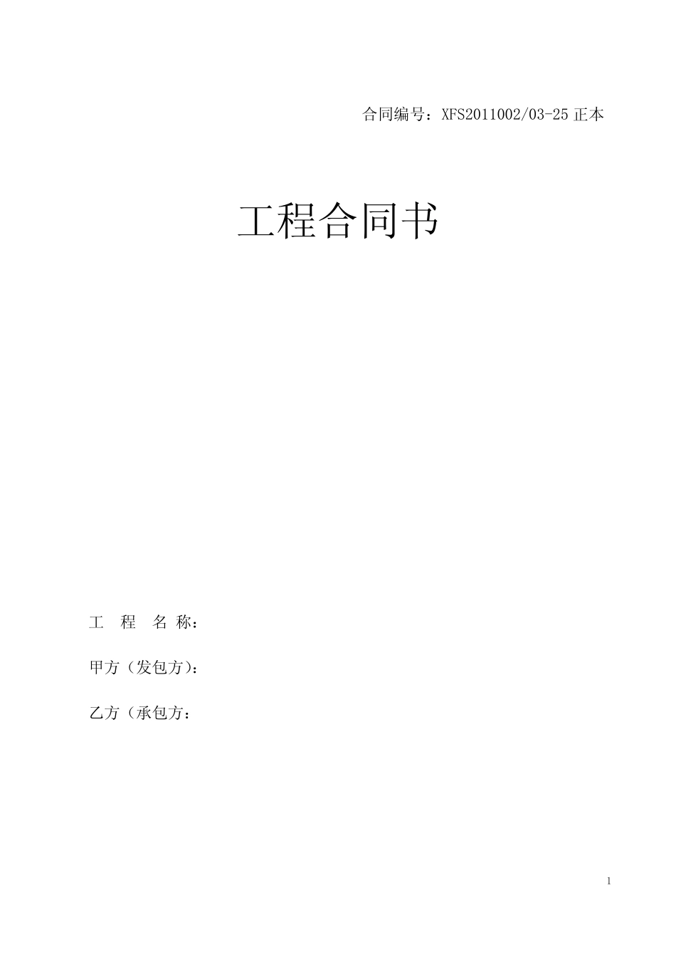 (完整版)XX商场消防施工合同_第1页