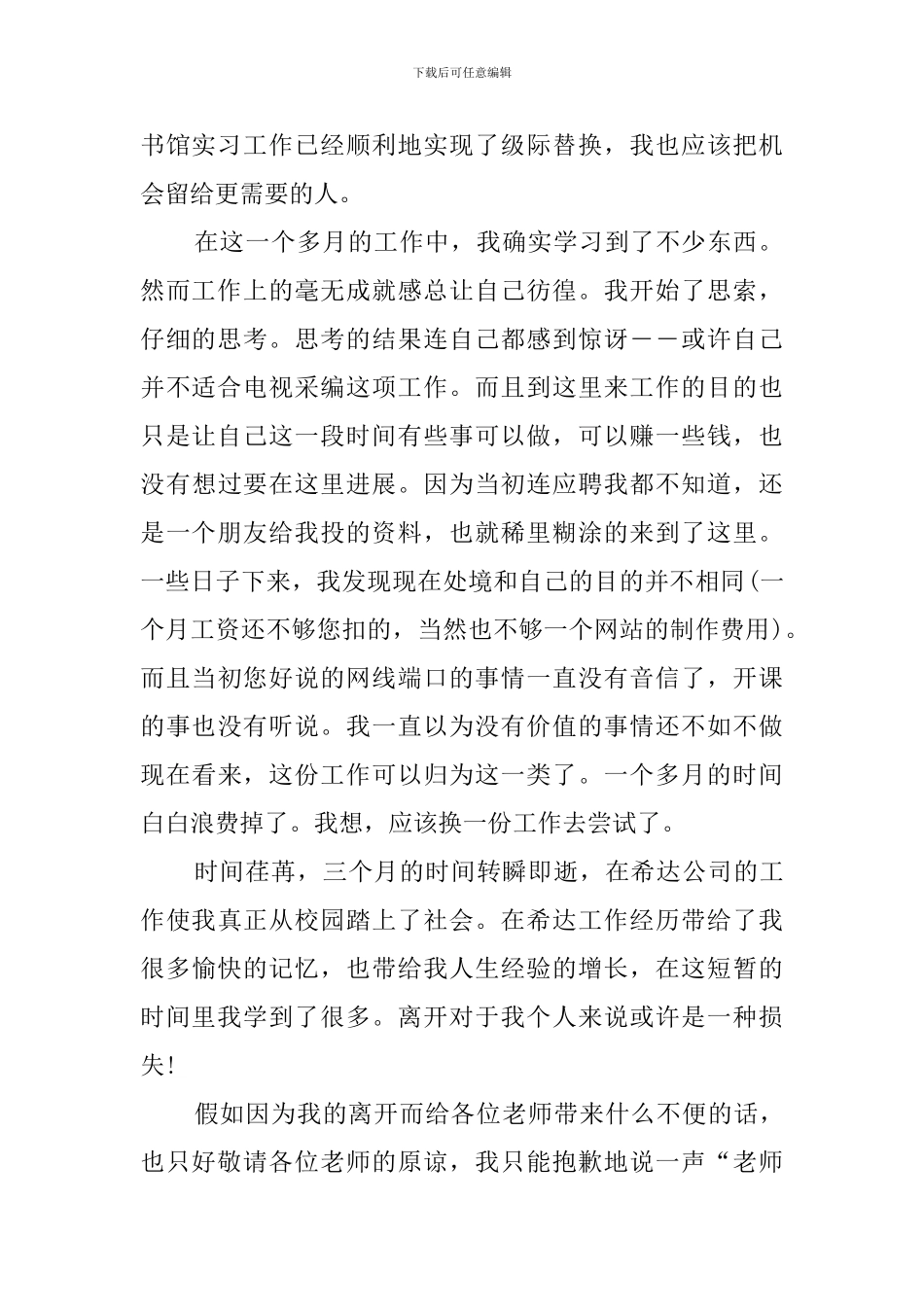 图书馆实习生的辞职报告_第2页