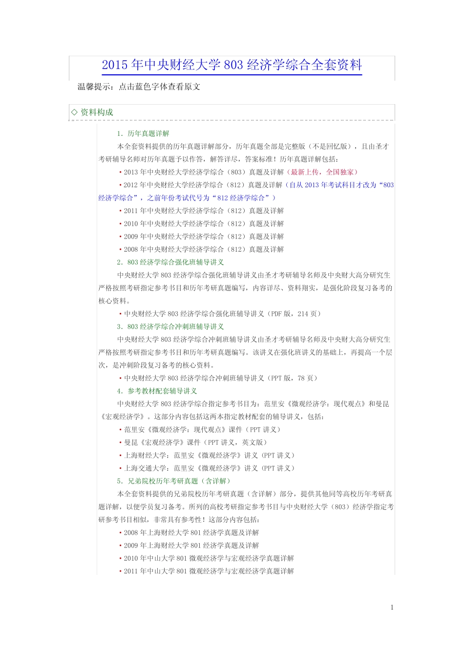 中央财经大学研究生入学考试历年真题及答案 _第1页