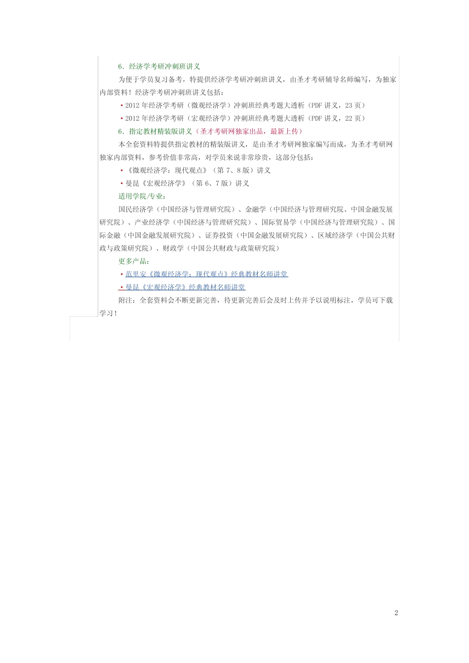 中央财经大学研究生入学考试历年真题及答案 _第2页