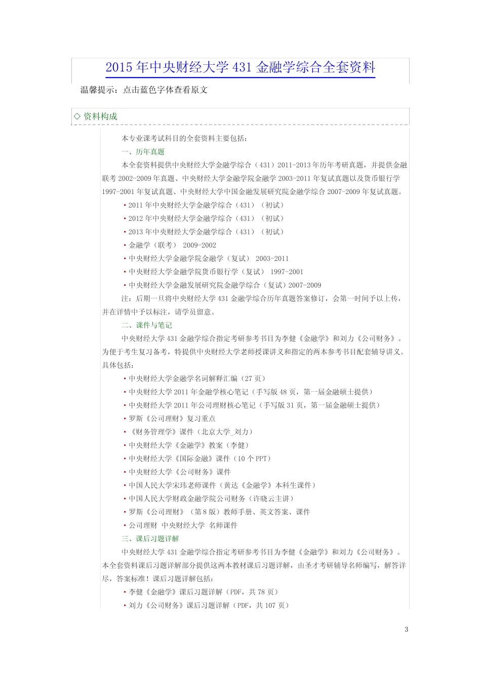 中央财经大学研究生入学考试历年真题及答案 _第3页
