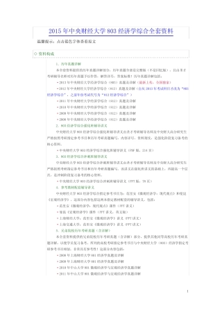 中央财经大学研究生入学考试历年真题及答案 