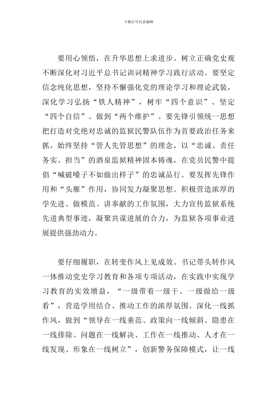 最新学习党史个人心得体会精选例文_第2页