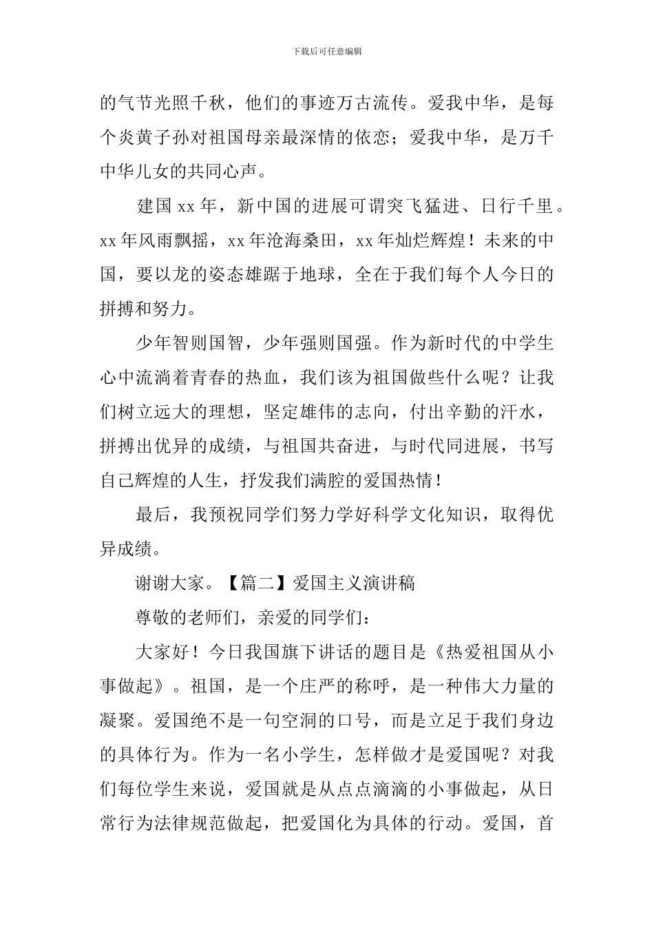 爱国主义演讲稿【5篇】_第2页