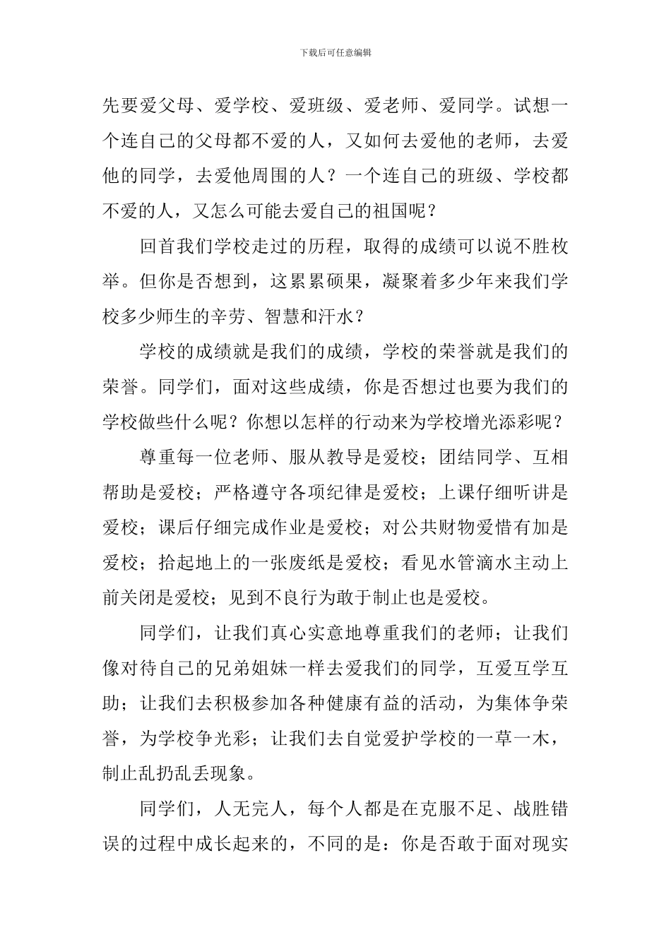 爱国主义演讲稿【5篇】_第3页