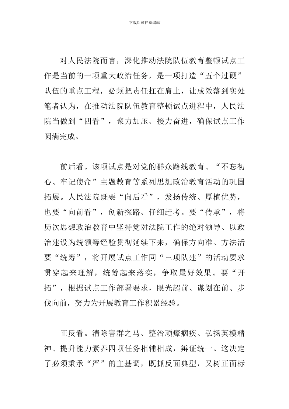 2020年全国政法队伍教育整顿心得体会_第3页