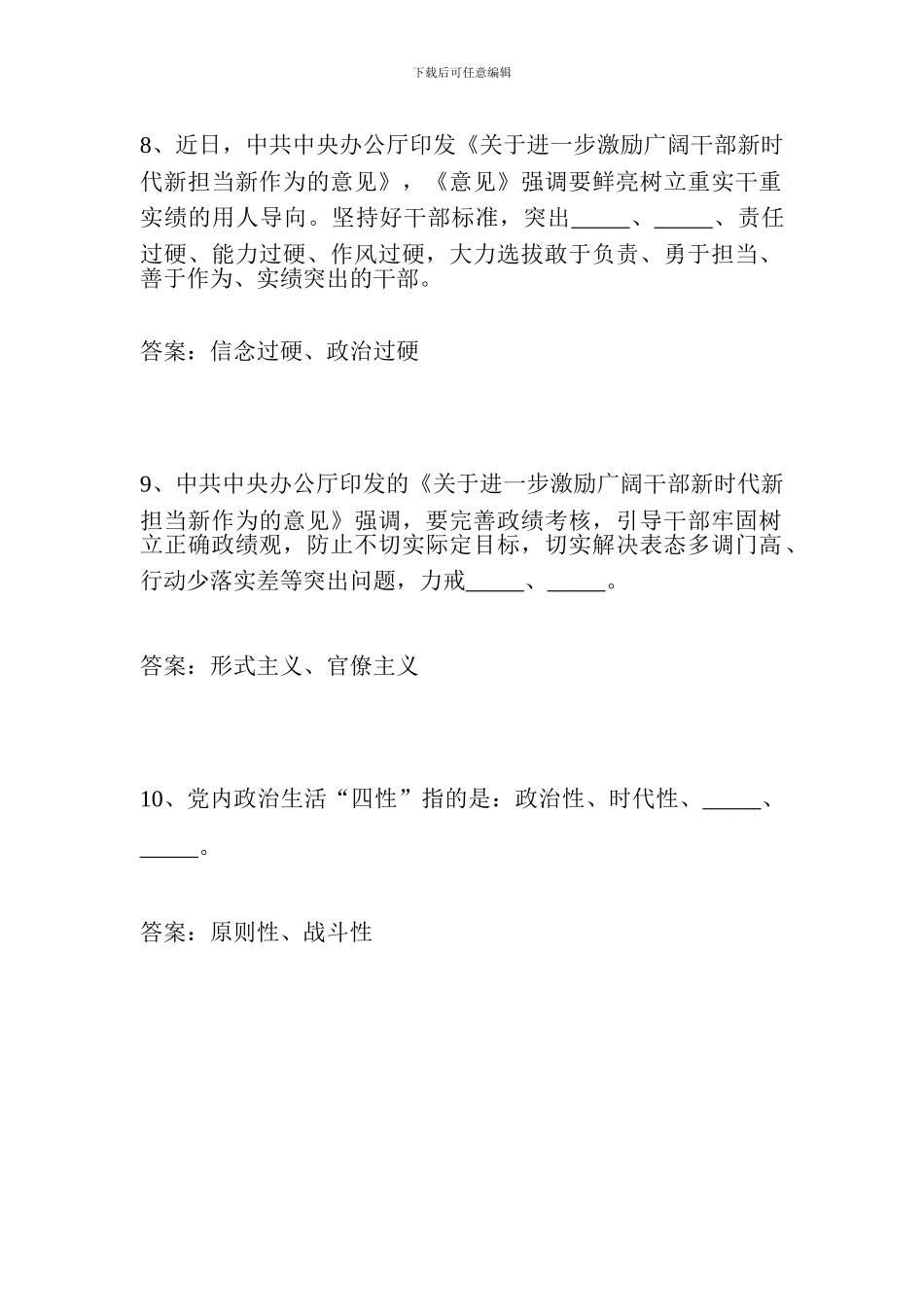 党员干部应知应会理论知识测试试题(十)_第3页