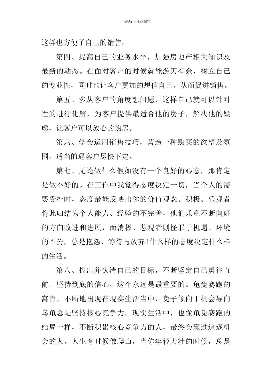 从事房地产个人工作心得感想五篇_第2页