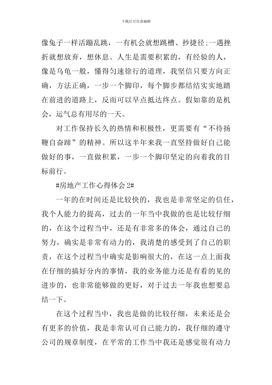 从事房地产个人工作心得感想五篇_第3页