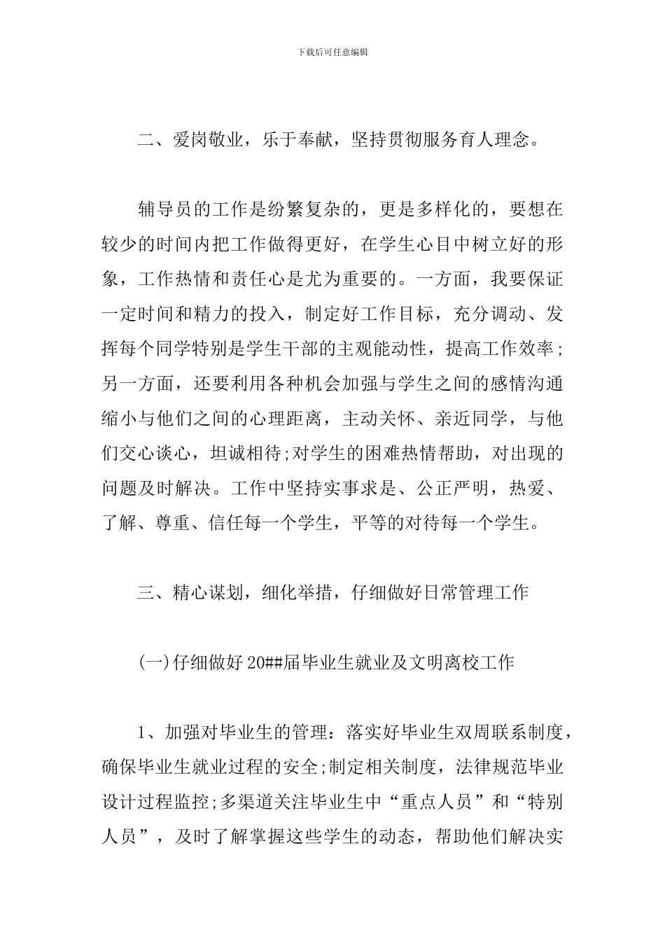 辅导员个人年度工作总结_第2页