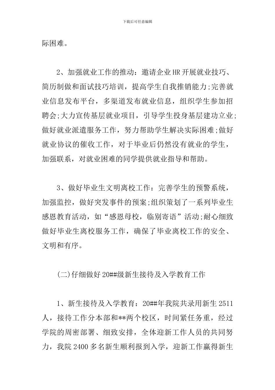 辅导员个人年度工作总结_第3页