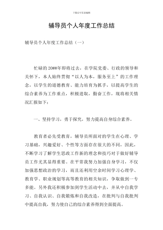 辅导员个人年度工作总结