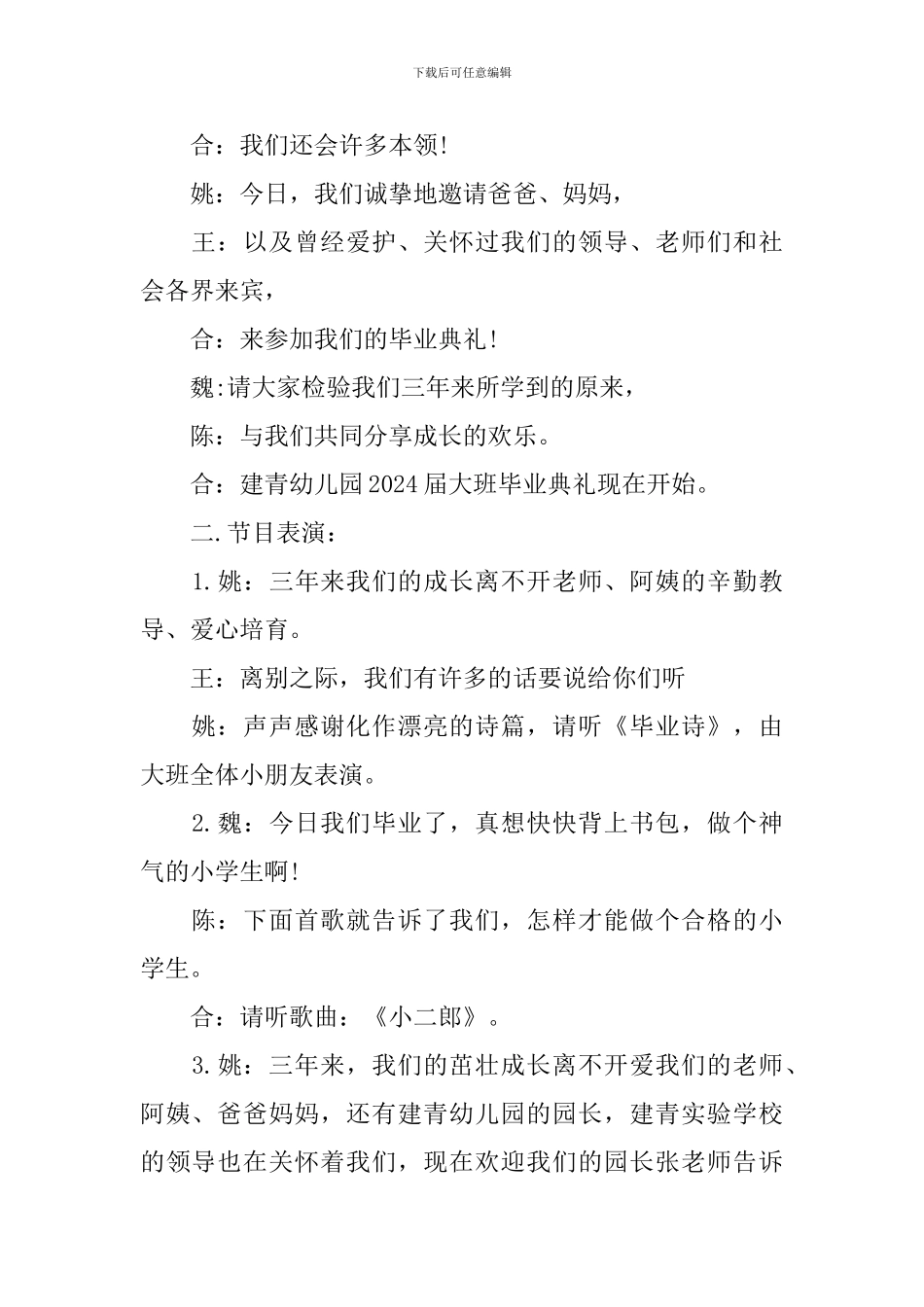 幼儿大班毕业典礼主持稿_第2页