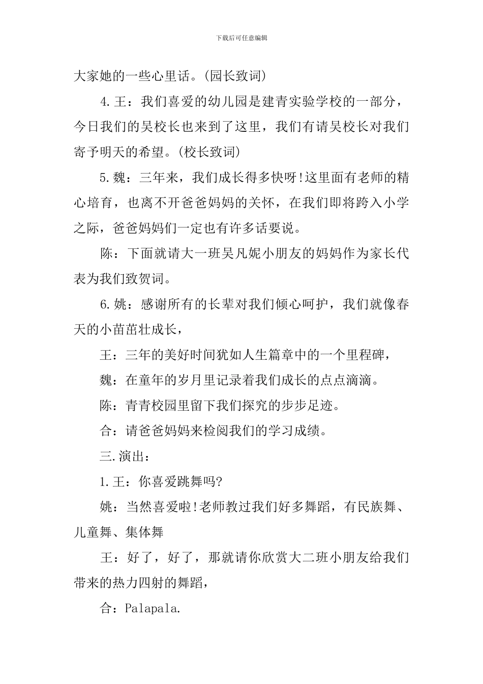 幼儿大班毕业典礼主持稿_第3页