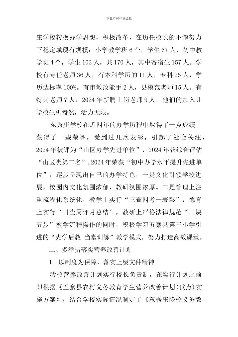 营养改善计划自查报告_第2页